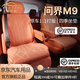 肯拓普高檔24-25款問界M9汽車坐墊翻毛皮夏季通風(fēng)透氣四季通用六座五座 赤茶橘【六座全車】 AITO問界M9