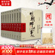 【湊單193贈歷史書 新華書店包郵】明朝那些事兒正版全套9冊 增補(bǔ)版 典藏版 水墨版 明朝那些事 當(dāng)年明月著 第一部 明朝歷史明史大明王朝南明史中國史 【贈 萬歷十五年 定價26】明朝那些事兒9冊增補(bǔ)