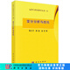 [按需印刷]變分分析與優(yōu)化(16) 科學(xué)出版社