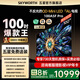 創(chuàng  )維電視100吋 100A5F Pro 100英寸MiniLED 家電政府補貼20% 超薄屏液晶平板電視機  100A5D Pro升級款 100英寸 以舊換新 一級能效 【全新正品】免費座裝掛裝