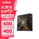 AMD 銳龍 7500F/7800X3D/9600X/9700X/9900X/9950X9800X3D 7代9代 處理器AM5接口 盒裝CPU R7 9700X散片