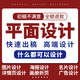 平面廣告設計海報設計主圖首頁(yè)詳情頁(yè)制作公司商標Logo設計畫(huà)冊封面排版宣傳手繪美工圖片展板VI包裝貼片賀卡 20塊的*數量累計對應金額