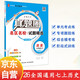 25秋新版初中真題圈七年級7年級歷史人教上冊全國通用 復習單元期中專(zhuān)項期末考試卷測試卷 薛金星教材全解
