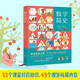 數學(xué)簡(jiǎn)史 做數學(xué)優(yōu)等生小學(xué)生數學(xué)百科全書(shū) 適合7-14歲閱讀
