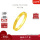 周大福 時(shí)鐘黃金對(duì)戒愛心戒指(工費(fèi)160)16號(hào)約4.9g F222351七夕