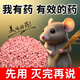 特效正品五谷雜糧老鼠藥顆粒一窩端養殖場(chǎng)飯店超市耗子藥滅鼠克星 【速殺型】殺鼠劑一包