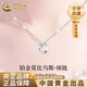 中國(guó)黃金（CHINA GOLD）環(huán)環(huán)相扣PT950鉑金項(xiàng)鏈女莫比烏斯吊七夕情人節(jié)禮物送女朋友老婆 鉑金環(huán)環(huán)相扣套鏈【女款+中金禮盒】