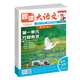 開(kāi)心小學(xué)生趣讀大語(yǔ)文一二三四五年級上冊同步語(yǔ)文教材課本單元2025新人教版基礎知識點(diǎn)匯總預習拓展美文閱讀理解專(zhuān)項訓練作文素材百科文學(xué)常識 五年級上 趣讀大語(yǔ)文（全8冊）