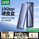 綠聯(lián)M.2 NVMe固態(tài)硬盤盒 Type-C3.2移動硬盤盒 適用筆記本電腦iPhone 16手機外接SSD硬盤盒 鋁合金散熱