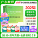 中公教育廣東省教師招聘考試專用教材2025教師編制考試真題教材題庫教招中小學(xué)教育綜合基礎(chǔ)知識廣東湛江吳川市等廣東教師編 含24年真題 經(jīng)典2本套【教材+歷年及模擬】