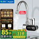 美菱（MeiLing）電熱水龍頭家用速熱下進(jìn)水/側(cè)進(jìn)水式電熱水器即熱式熱水寶冷熱兩用 贈漏保+智能數(shù)顯+橫款銀+側(cè)進(jìn)水