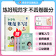蝶變小學(xué)規(guī)范書寫練習(xí) 硬筆書法入門教程字帖 小學(xué)生規(guī)范書寫訓(xùn)練語文數(shù)學(xué)英語標(biāo)準(zhǔn)書寫硬筆書法練字本 1-6年級(jí)義務(wù)教育書寫規(guī)范 控筆訓(xùn)練字帖 三步寫好規(guī)范字小學(xué)硬筆書法練字本 【寫好字】小學(xué)生規(guī)范書寫訓(xùn)