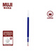 無(wú)印良品（MUJI） 凝膠中性墨水圓珠筆芯  學(xué)生文具 順滑中性筆筆芯 灰筆 替換筆芯 藍色 0.5mm