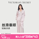 維多利亞的秘密（Victoria's Secret）田曦薇同款 宅度假水光綢家居服絲滑涼感長(cháng)袖睡衣套裝七夕禮物