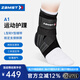贊斯特（ZAMST）運(yùn)動護(hù)踝A1籃球訓(xùn)練護(hù)踝防崴腳護(hù)腳腕輕薄羽毛球護(hù)踝健身護(hù)腳踝 A1 右 L【適合40-46鞋碼】