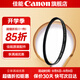 佳能（Canon） 佳能uv鏡 相機(jī)UV保護(hù)濾鏡  67毫米濾鏡 佳能原裝67mm  uv鏡UV鏡