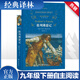 格列佛游記 原著無刪減精裝版 譯林出版社 九年級下冊必讀名著課外閱讀書目