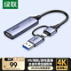 綠聯(lián)HDMI視頻采集卡4K高清輸入MS2130適用Switch NS/PS5電腦手機(jī)平板相機(jī)游戲直播錄制轉(zhuǎn)USB3.0/Type-C