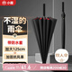 小魔長(cháng)柄雨傘大號加固加厚抗暴風(fēng)雨商務(wù)男士雨傘帶防水套