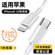 固質(zhì)蘋果充電器正品充電線氮化鎵適配原裝45W快充線PD套裝iPhone14ProMax 16 15手機13充電頭30W數(shù)據(jù)線 【蘋果6-14系列】PD快充線丨單線標準1米