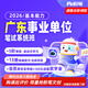 粉筆事業(yè)單位 2026廣東省事業(yè)編制考試集中公開(kāi)招聘課程粉筆事業(yè)編真題直播課程試題網(wǎng)課視頻 2026廣東事業(yè)單位系統(tǒng)班【9月8日開(kāi)課】 集中公開(kāi)招聘基本能力2期