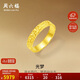 周六福碎碎冰黃金戒指情侶對戒生日禮物計價(jià)A0114059 女戒16號 約6.22g 