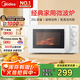美的（Midea）快捷微波爐 家用小型  360°轉(zhuǎn)盤加熱  旋鈕操控 高溫殺菌 易潔內(nèi)膽 M1-L213B 純白