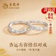 老鳳祥足銀情侶戒指一對(duì)求婚對(duì)戒活口刻字七夕情人節(jié)生日禮物送女友老婆 杏運(yùn)有你情侶對(duì)戒