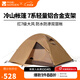 牧高笛（MOBIGARDEN）  冷山帳篷  戶(hù)外徒步露營(yíng)防風(fēng)防雨大空間雙層三季鋁桿帳篷 雙人/暖沙色
