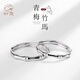 初霓999足銀竹節情侶對戒指開(kāi)活口學(xué)生送男女友表白生日禮物實(shí)心素圈 999銀竹節戒指女款1枚+品牌禮盒