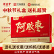 宏濟堂阿膠棗禮盒無(wú)核蜜棗蜜餞果干紅棗禮物送長(cháng)輩中秋節禮品