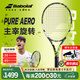 百保力（BABOLAT）全碳素網(wǎng)球拍納達(dá)爾PA網(wǎng)球拍PURE AERO男女單人訓(xùn)練百寶力專業(yè)拍 PA標(biāo)準(zhǔn)款 101479 300g