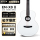 enya恩雅X0冰川白高顏值吉他初學(xué)者入門男女學(xué)生新手小白練習(xí)民謠吉它 EM-X0白丨36寸丨圓角丨原聲款