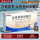 [莎普愛(ài)思]頭孢克肟分散片 0.1g*12片 2盒裝