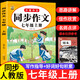 2025新版七年級同步作文上下冊人教版語(yǔ)文作文書(shū) 初一7上學(xué)期同步作文書(shū)寫(xiě)作技巧指導作文 好詞好句素材積累優(yōu)秀高分范文精選滿(mǎn)分作文輔導大全中學(xué)生寫(xiě)作技巧書(shū)籍 【1本】七上同步作文