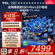 TCL電視 85T7L Ultra 85英寸 QD-Mini LED 蝶翼星曜屏 萬象分區(qū) 絢彩XDR 3000nits 平板電視 低反屏 85英寸
