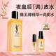圣羅蘭（YSL）夜皇后調皮水修護精華水護膚品套裝生日禮物送女友
