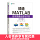 精通MATLAB數字圖像處理與識別 第二版 數字圖像處理圖形圖像 編程語(yǔ)言程序設計