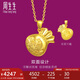 周生生七夕黃金吊墜足金鯉魚錢袋掛墜福袋 不含素金鏈73537P計(jì)價(jià)4.35克