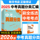 2026新版中考必刷題 初三必刷模擬試卷真題分類(lèi)數學(xué)語(yǔ)文同步刷題 會(huì )考生物地理中考總復習 初二三中考復習輔導資料 理想樹(shù)九年級初中必刷題 真題分類(lèi)【生物】全國通用版