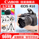 佳能（Canon） EOS R10 微單相機(jī) 輕量小型 APS-C畫幅 高速連拍 r10高清4K視頻 R10+RF-S18-45套機(jī)【日常家用】 官方標(biāo)配【無必備配件攝影大禮包~推薦購買套餐】