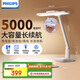 飛利浦（PHILIPS）充電護眼臺燈自營家用學生宿舍床頭學習臺燈5000毫安品泰不含夾子