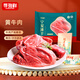 尋灘鮮寧夏黃牛肉 4斤 清真 原切牛肉 國產(chǎn)生鮮燉煮食材 源頭直發(fā)