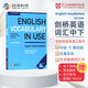 劍橋英語詞匯 中級下冊 English vocabulary in Use:upper-interme（劍橋大學(xué)出版社）附答案 原版進(jìn)口 英語學(xué)習(xí)