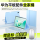 索盈【華為配件全家桶】適用華為平板鍵盤(pán)matepad air保護套2025/24款普通/柔光版藍牙鍵盤(pán)鼠標套裝