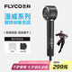 飛科（FLYCO）高速電吹風(fēng)機(jī)家用宿舍用負(fù)離子護(hù)發(fā)便攜大功率速干節(jié)日禮物鋼鐵俠聯(lián)名高速吹風(fēng)筒FH6372