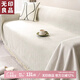 無(wú)印良品沙發(fā)蓋巾沙發(fā)巾全包四季防滑沙發(fā)套罩蓋墊遮蓋布180*260人字紋米