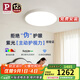 Paulmann P德國柏曼客廳臥室護(hù)眼吸頂燈高亮現(xiàn)代簡約全光譜LED燈具全屋套裝 【小款-紫光護(hù)眼】推薦6-10㎡ 暖白光4000K