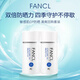 芳珂（FANCL）物理防曬霜60ml雙支裝（SPF50+)敏感肌七夕情人節(jié)生日禮物