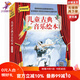 兒童古典音樂(lè )繪本（名師朗讀版）（第一輯全新套裝8冊）